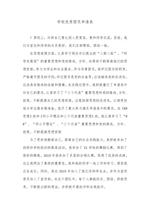 学校优秀团员申请表.doc