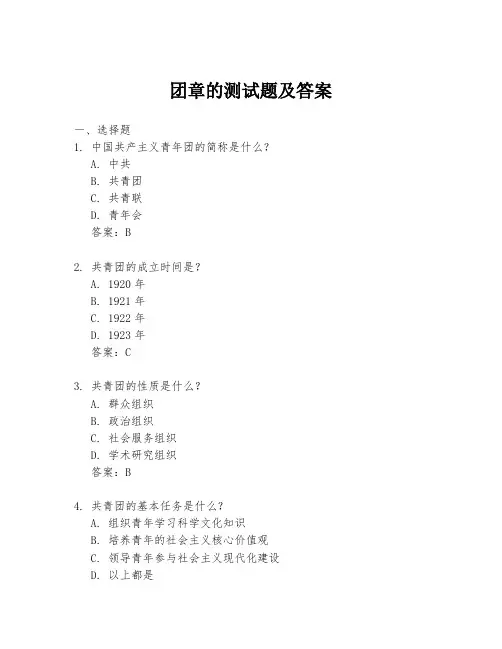团章的测试题及答案