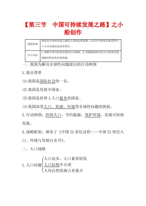 高中地理 第二单元 走可持续发展之路 第三节 中国可持续发展之路(含解析)高二地理教案