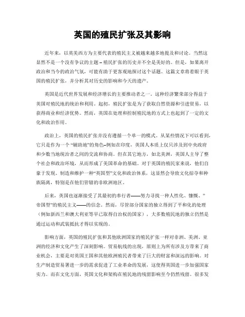 英国的殖民扩张及其影响