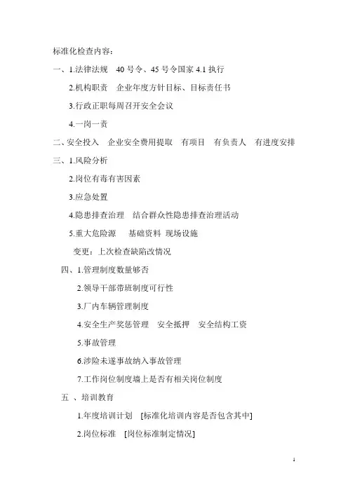 标准化检查内容