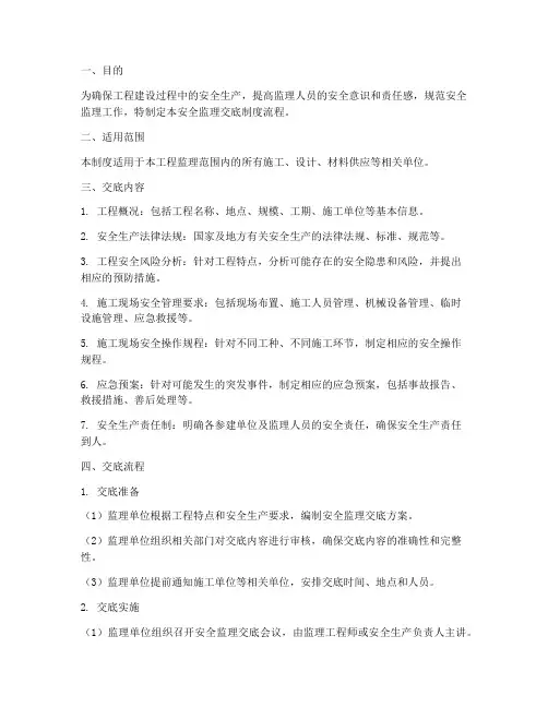 安全监理交底制度流程