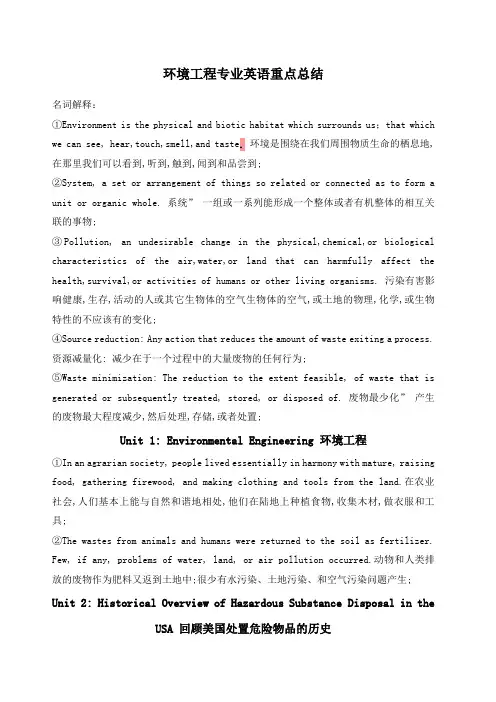 环境工程专业英语重点