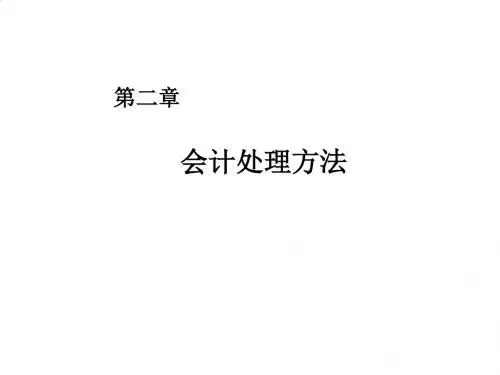 会计确认、会计计量与会计记录PPT(19张)
