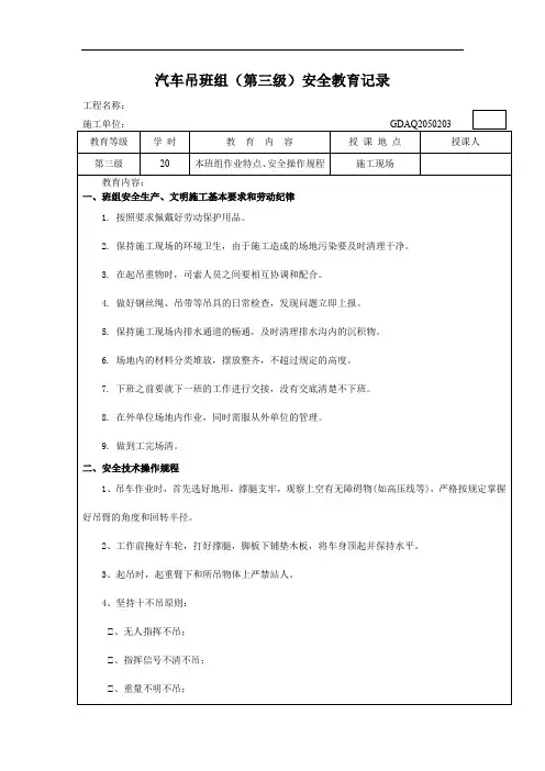 汽车吊班组(第三级)安全教育记录