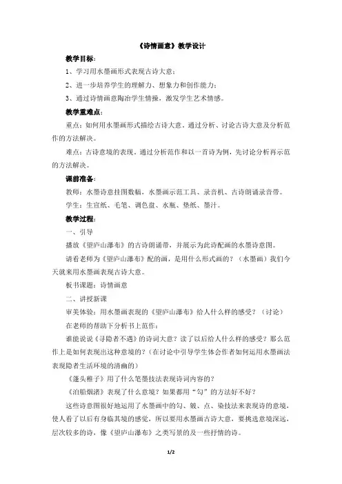《诗情画意》教学设计