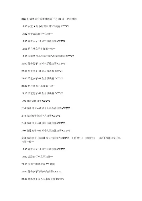 CCTV伦敦奥运直播时间表