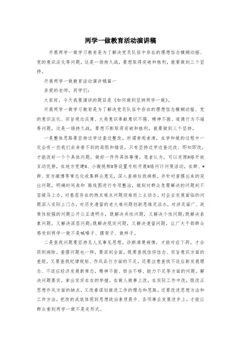 两学一做教育活动演讲稿