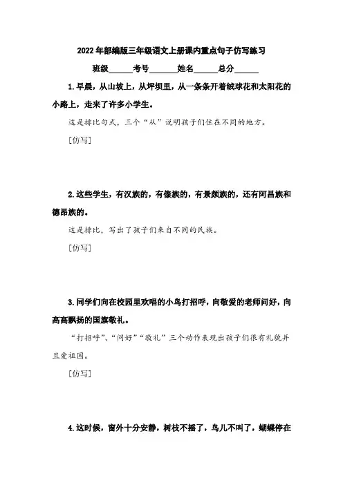 2022年部编版三年级语文上册课内重点句子仿写练习 (1)