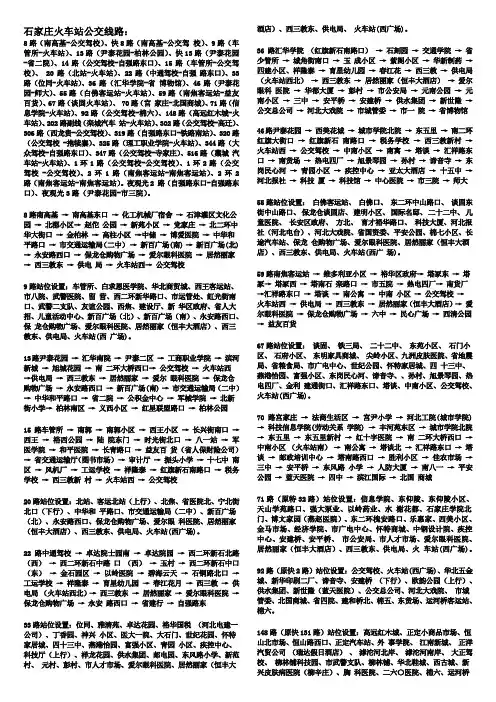 石家庄新火车站公交线路整理内容