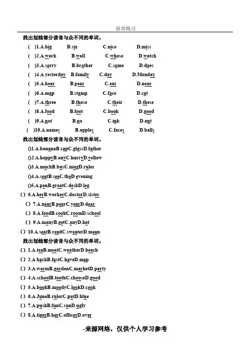 英语四年级语音专项练习题