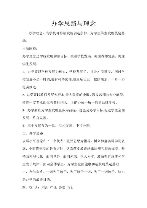 办学思路与理念