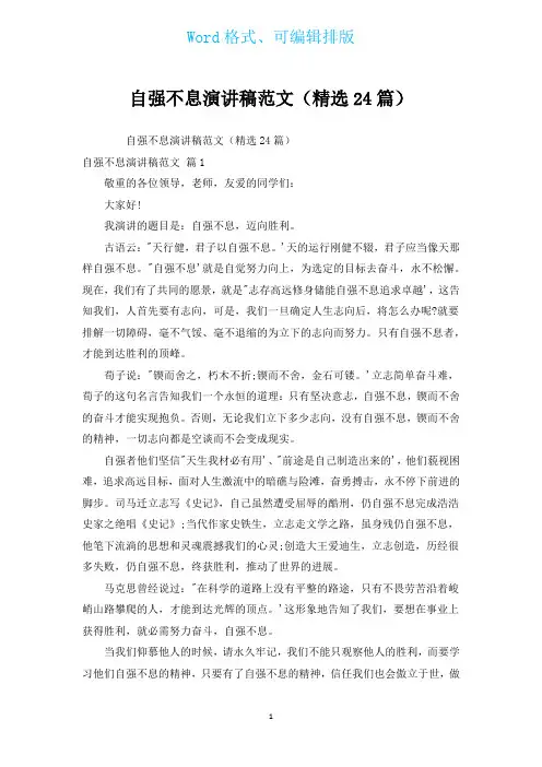 自强不息演讲稿范文(汇编24篇)