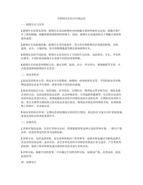 中职园艺知识点归纳总结
