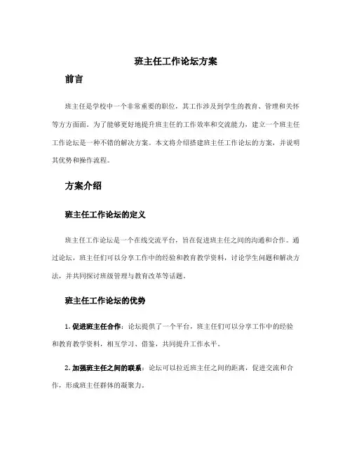 班主任工作论坛方案