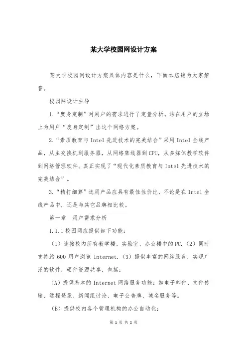 某大学校园网设计方案