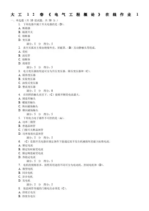 大工12春《电气工程概论》在线答案及题目
