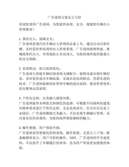 广告道闸文案怎么写好