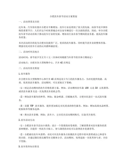 合肥洗车春节活动方案策划