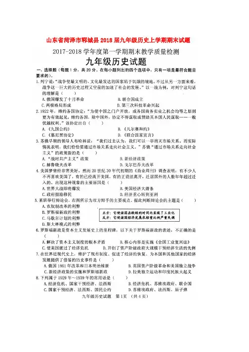九年级历史上学期期末试题扫描版北师大版word版本