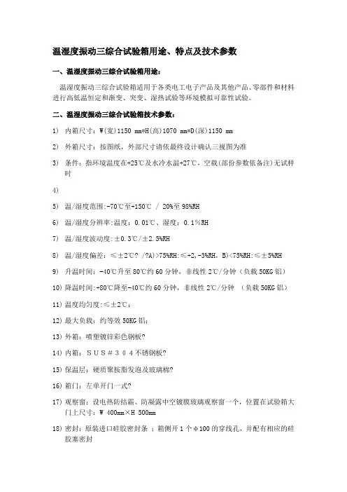 温湿度振动三综合试验箱用途特点及技术参数