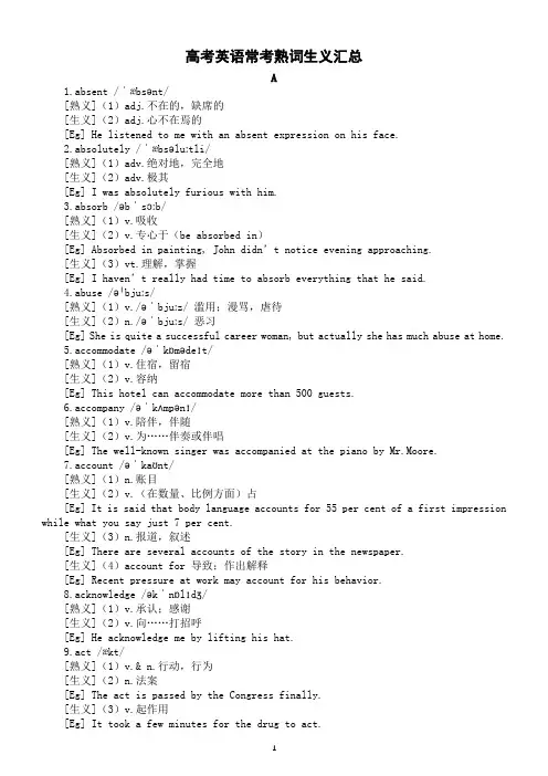 高中英语高考常考熟词生义汇总1(按字母顺序编排)