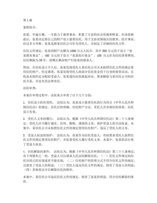 慈善信托典型法律案例(3篇)