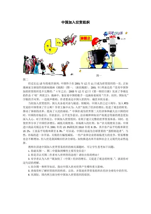 高中历史之图说历史中国加入世贸组织素材