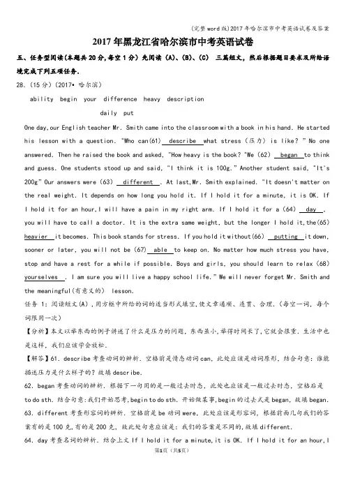 (完整word版)2017年哈尔滨市中考英语试卷及答案