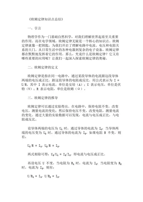 物理知识点总结欧姆定律知识点