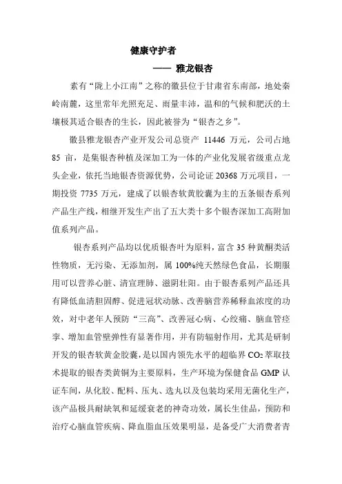 银杏解说词