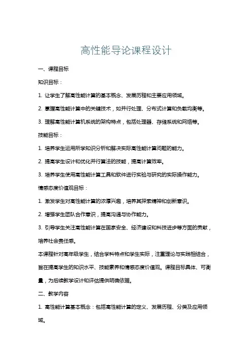高性能导论课程设计