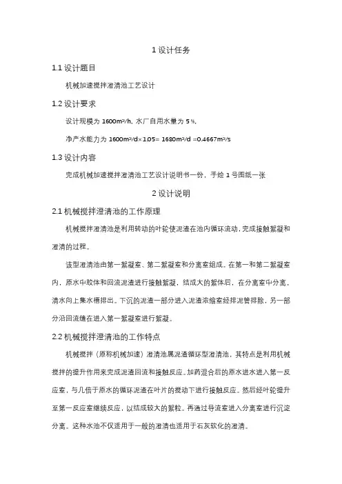 机械搅拌澄清池设计说明书