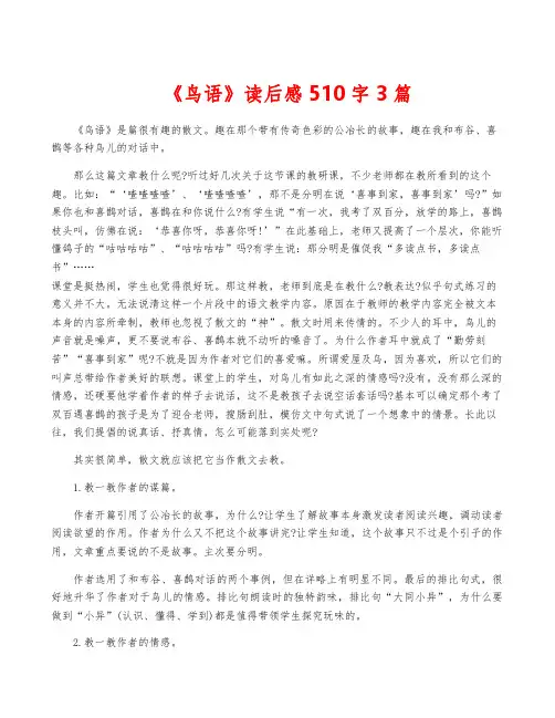《鸟语》读后感510字3篇