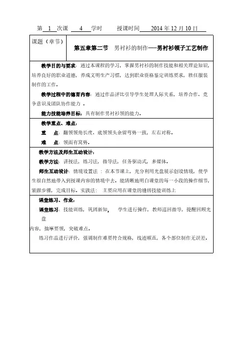 男衬衫领子工艺制作