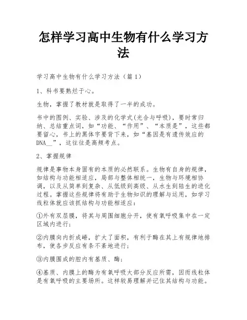 怎样学习高中生物有什么学习方法