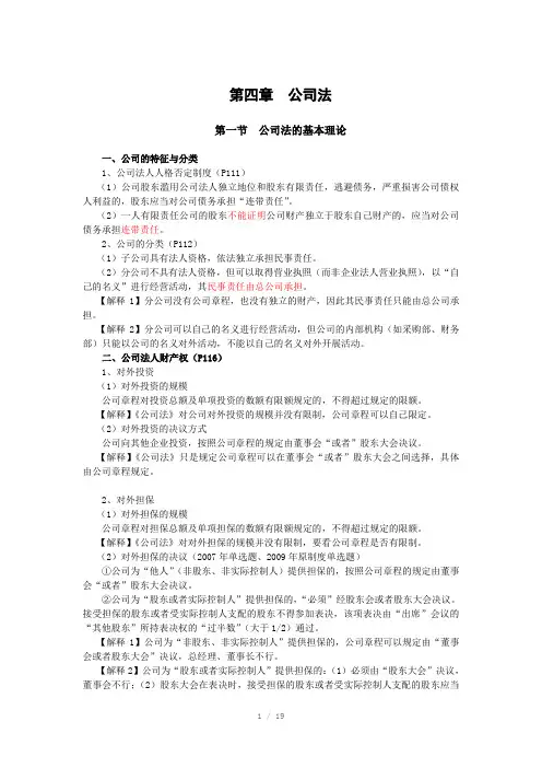公司法讲义Word版
