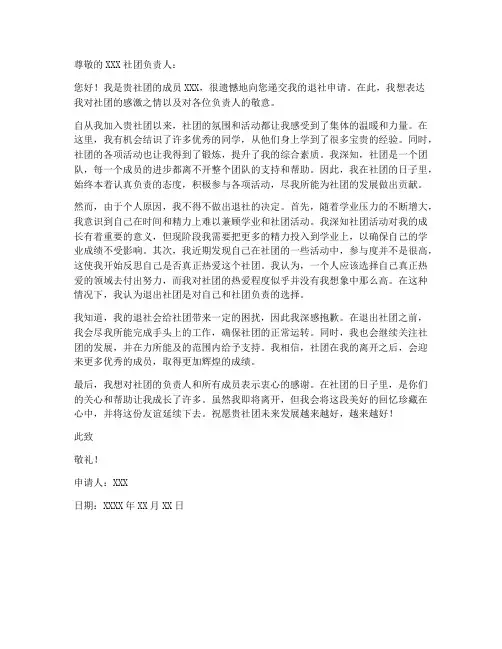 退社万能申请书模板