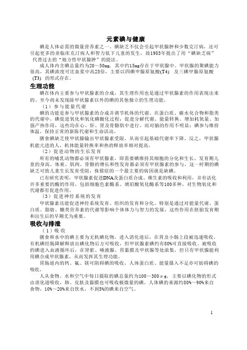 碘与健康的关系
