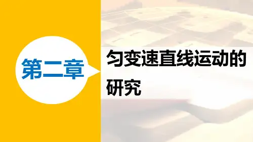 新人教版必修一同步课件：2.2 匀变速直线运动的速度和时间的关系