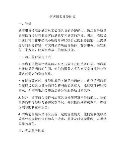 酒店服务技能比武