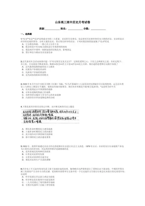 山东高三高中历史月考试卷带答案解析
