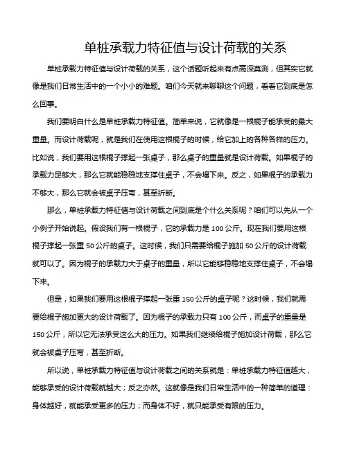 单桩承载力特征值与设计荷载的关系