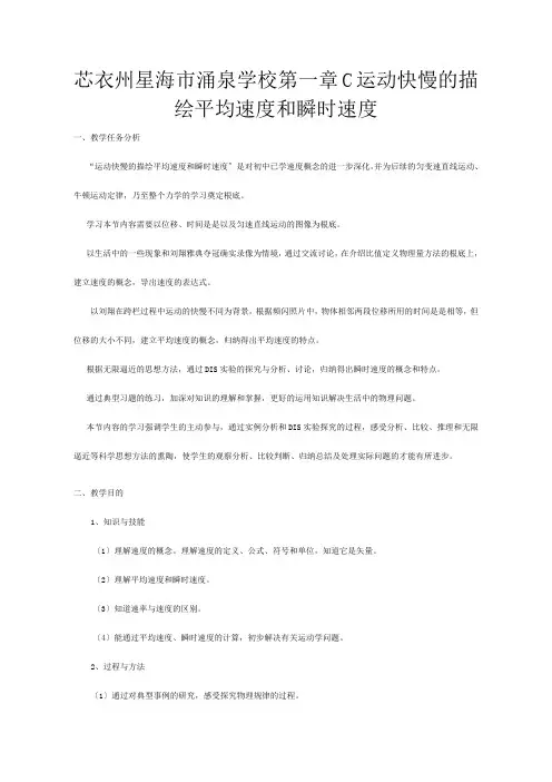 高一物理第一章 C 运动快慢的描述 平均速度和瞬时速度教案