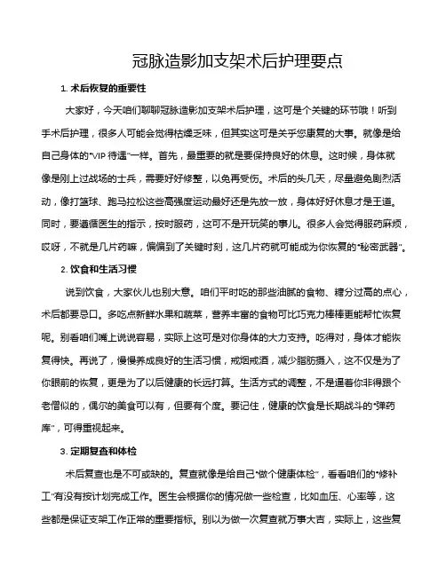 冠脉造影加支架术后护理要点