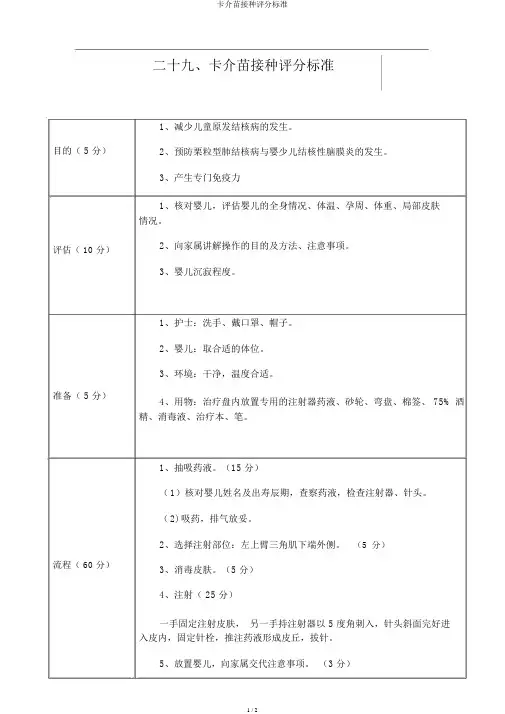 卡介苗接种评分标准