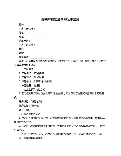购买产品定金合同范本三篇