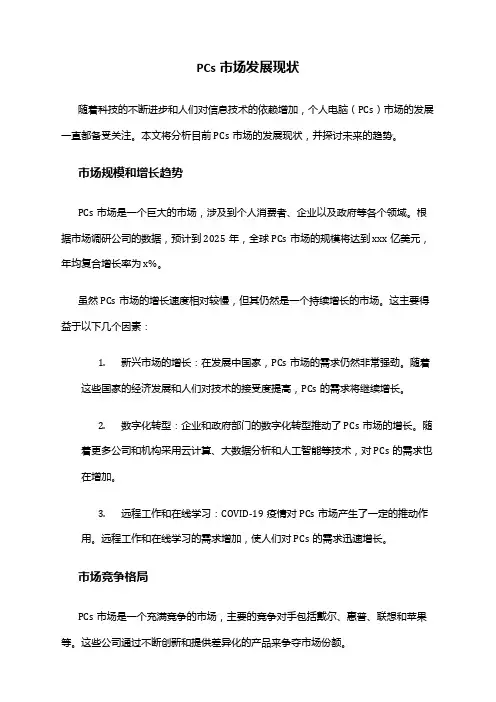 2024年PCs市场发展现状
