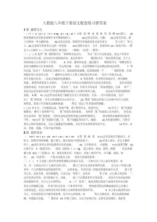 强列推荐：人教版八年级下册语文配套练习册答案(最新)