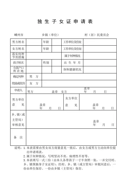 独生子女证申请表